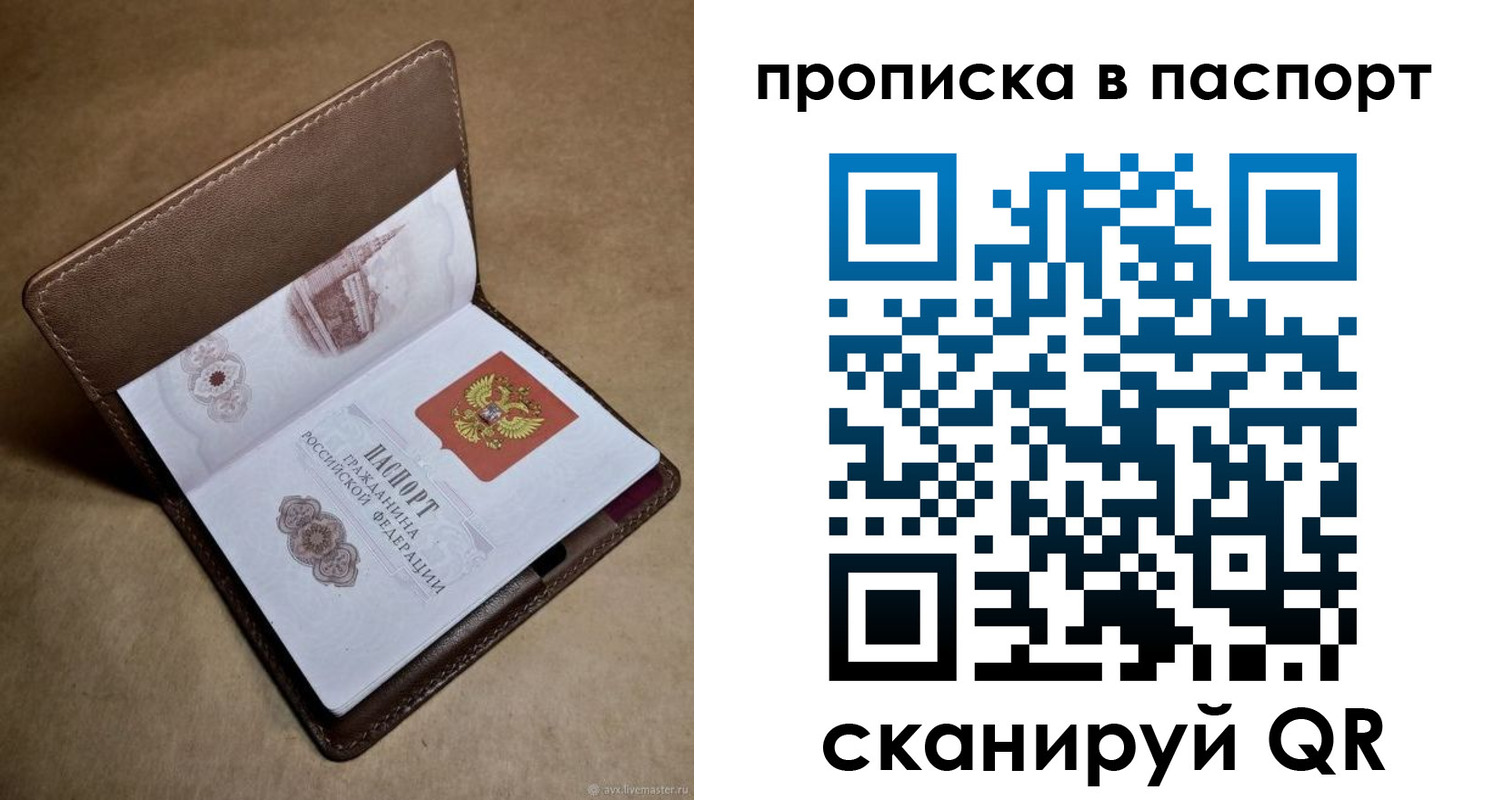 прописка в квартире в Мирном