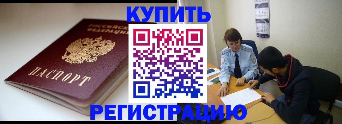 прописка 2025 в Мирном