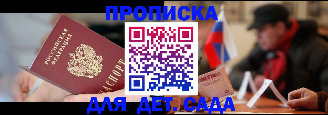 временная регистрация для всех в Мирном