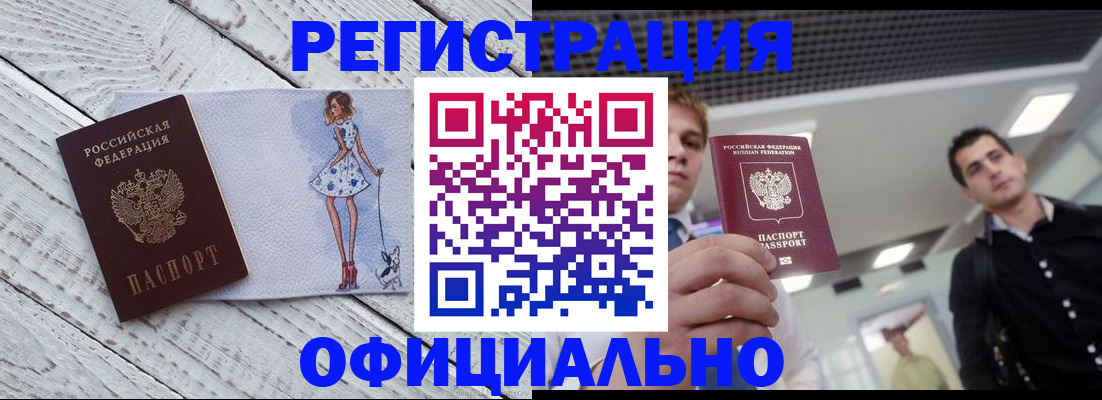 временная регистрация в квартире в Мирном